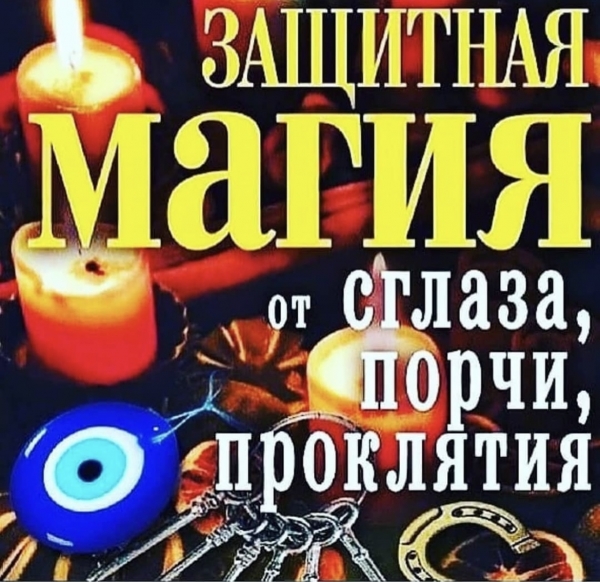 Цыганская магия