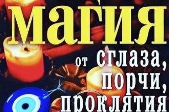 Цыганская магия