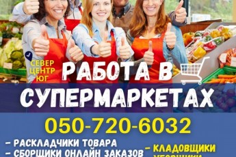 Открытые вакансии в Тив Таме: звоните: 050-720-6032