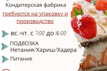 Фабрика, где вкусно! Упаковка и производство!